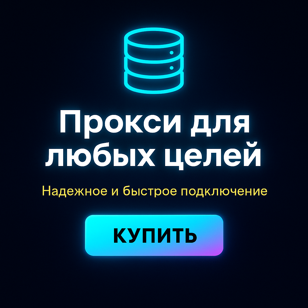 ������� proxy ������������ ������